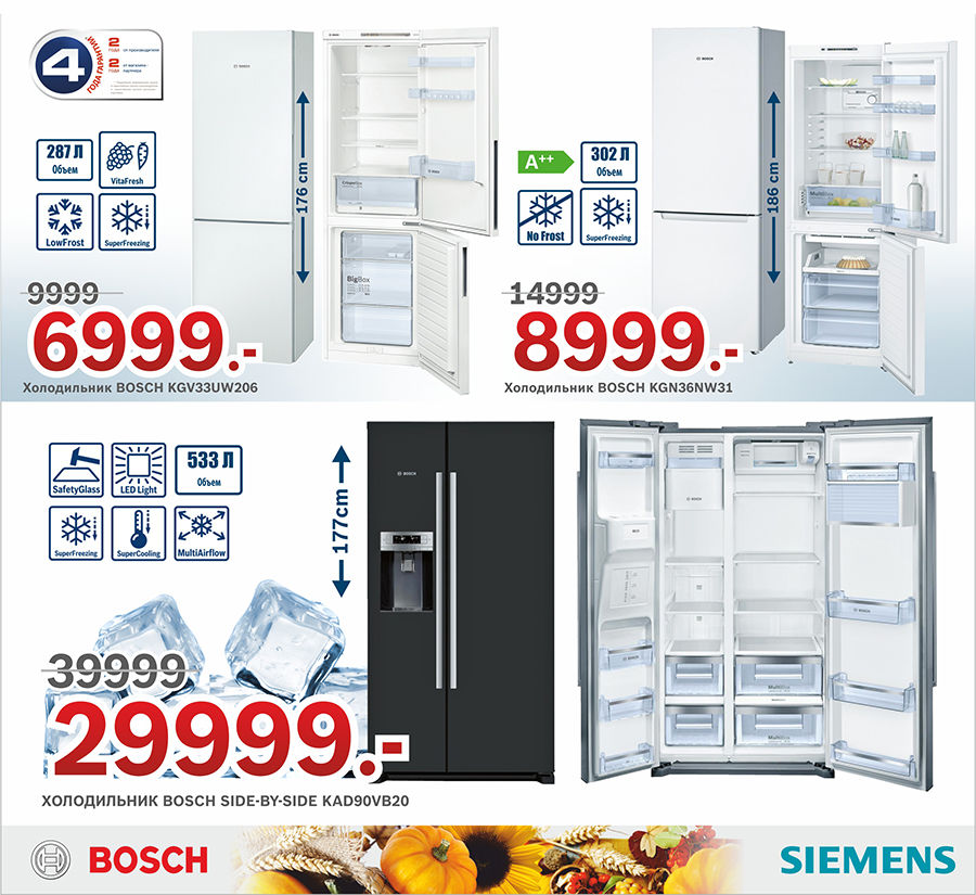 Bosch Siemens: Урожай скидок ®
