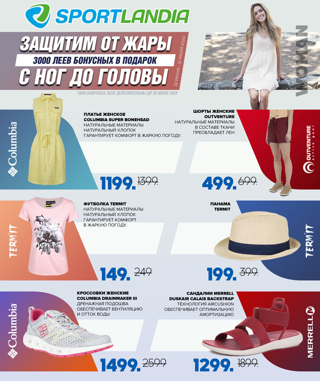 Sportlandia: одежда и обувь, которая спасает от жары ®