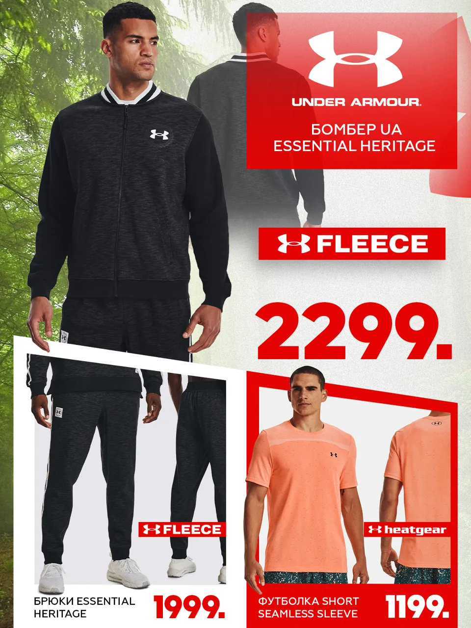 Sportlandia: Осенняя премьера Columbia и Under Armour