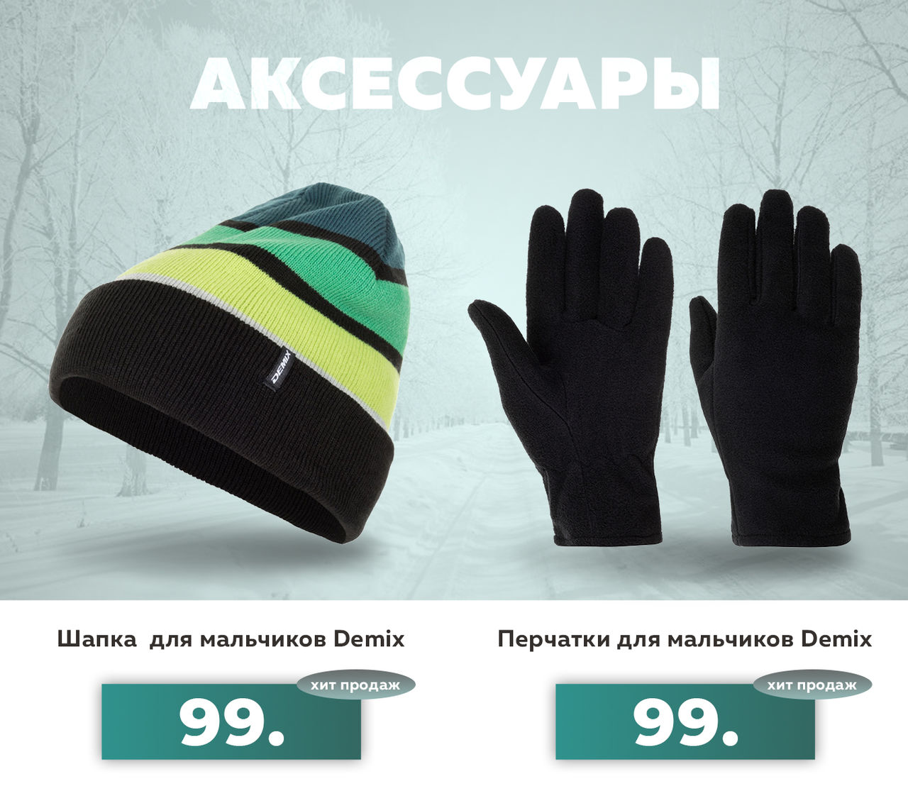 Sportlandia: К зиме готовы - суперцены на зимнюю обувь и куртки