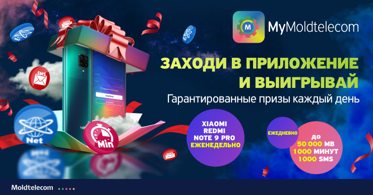 Moldtelecom: Приложение MyMoldtelecom дарит тебе подарки каждый день