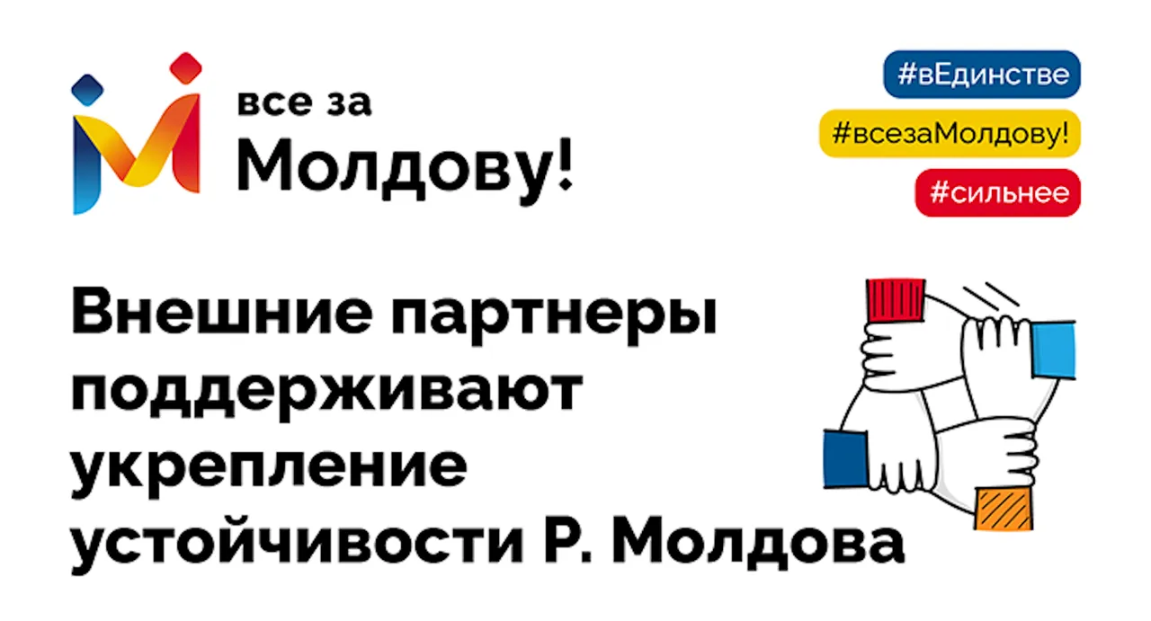 APi: Внешние партнеры поддерживают укрепление устойчивости Молдовы