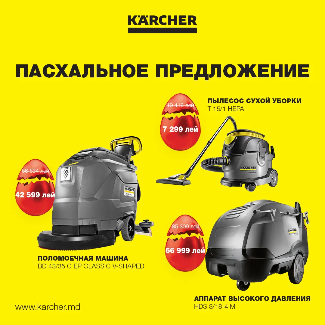 Karcher: Wow, Пасхальное предложение от Karcher Молдова