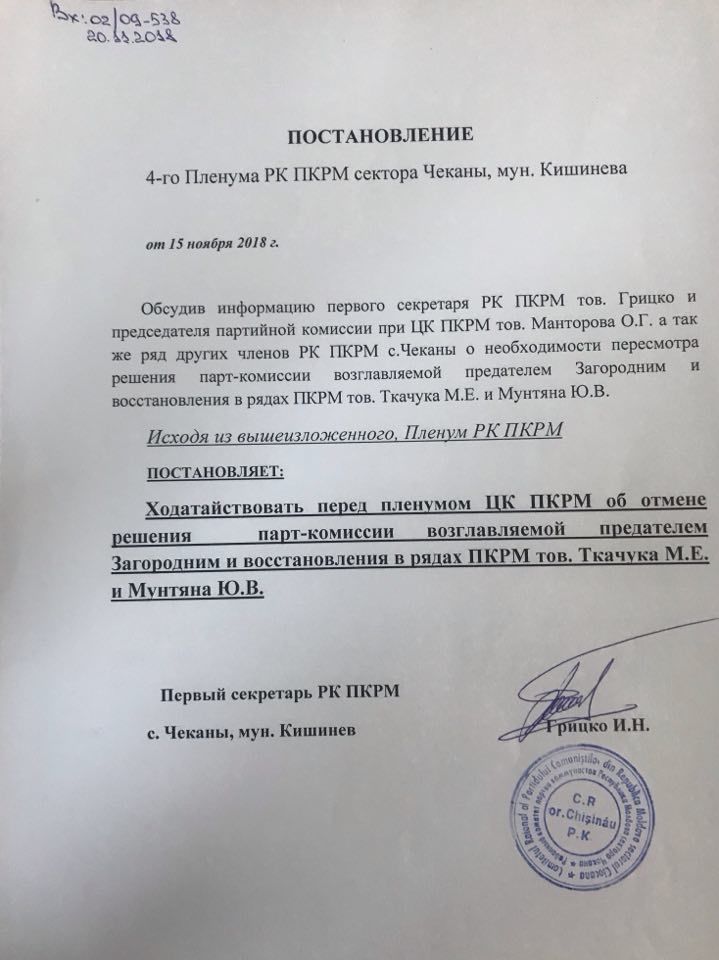 Коммунисты потребовали вернуть Ткачука и Мунтяна в ПКРМ