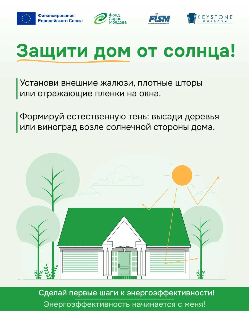 Используем энергию эффективно: простые шаги, которые снижают потребление и счета — полезные решения для тёплого сезона