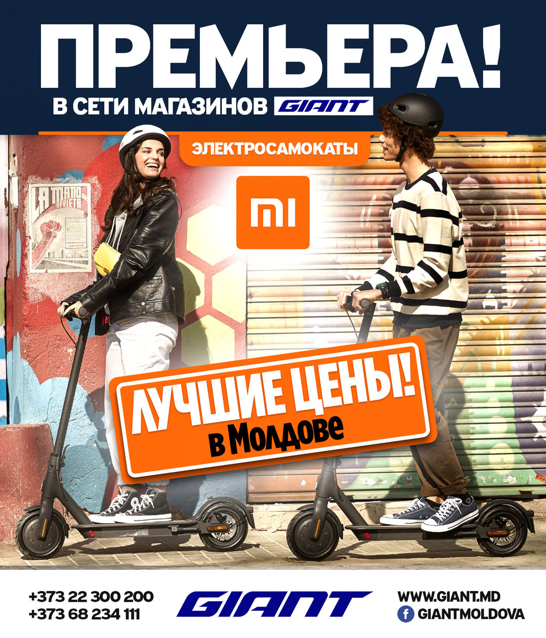 Электросамокаты Xiaomi: Премьера в сети магазинов Giant