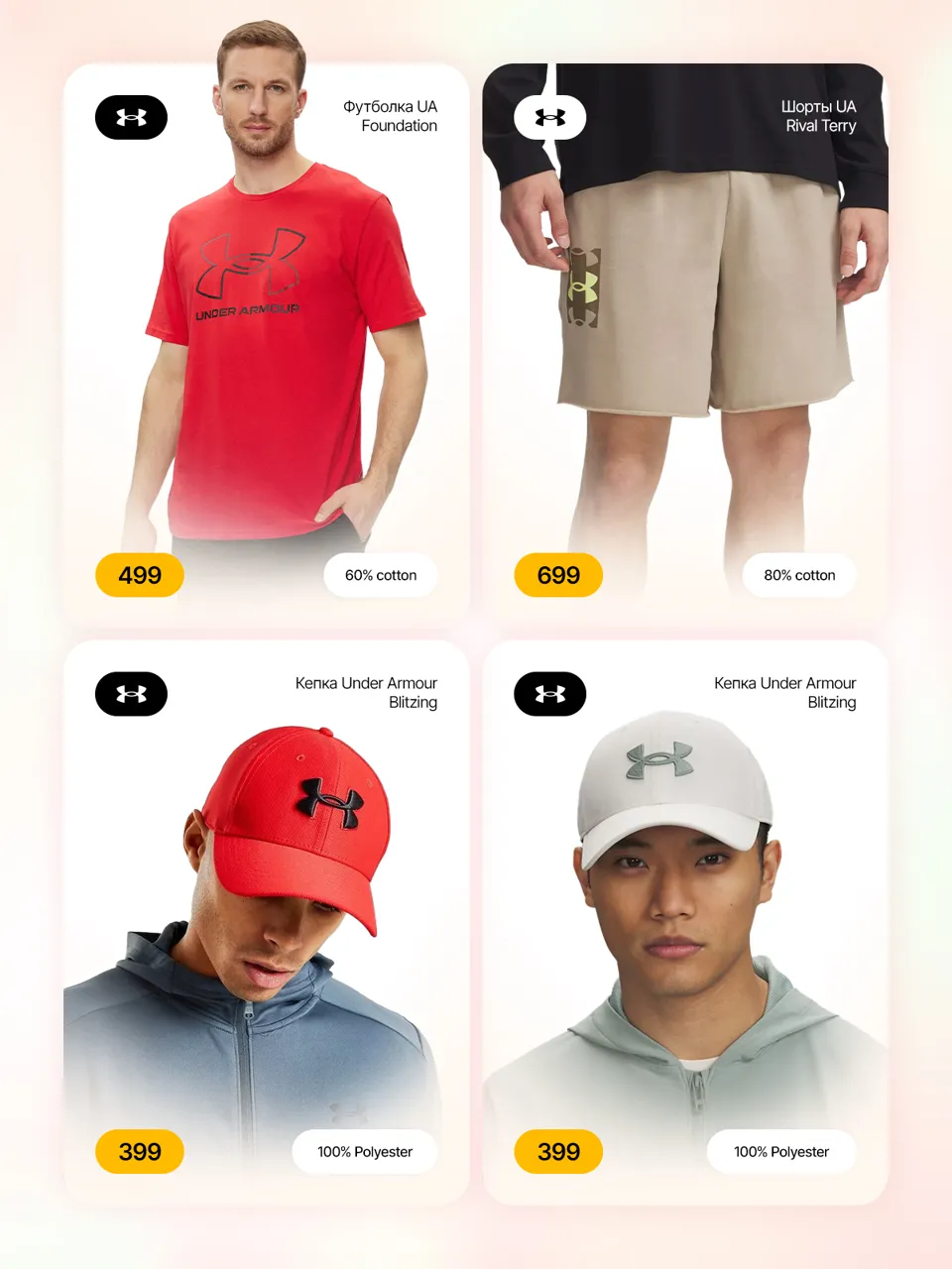 Sportlandia: Under Armour — спортивная премьера с характером