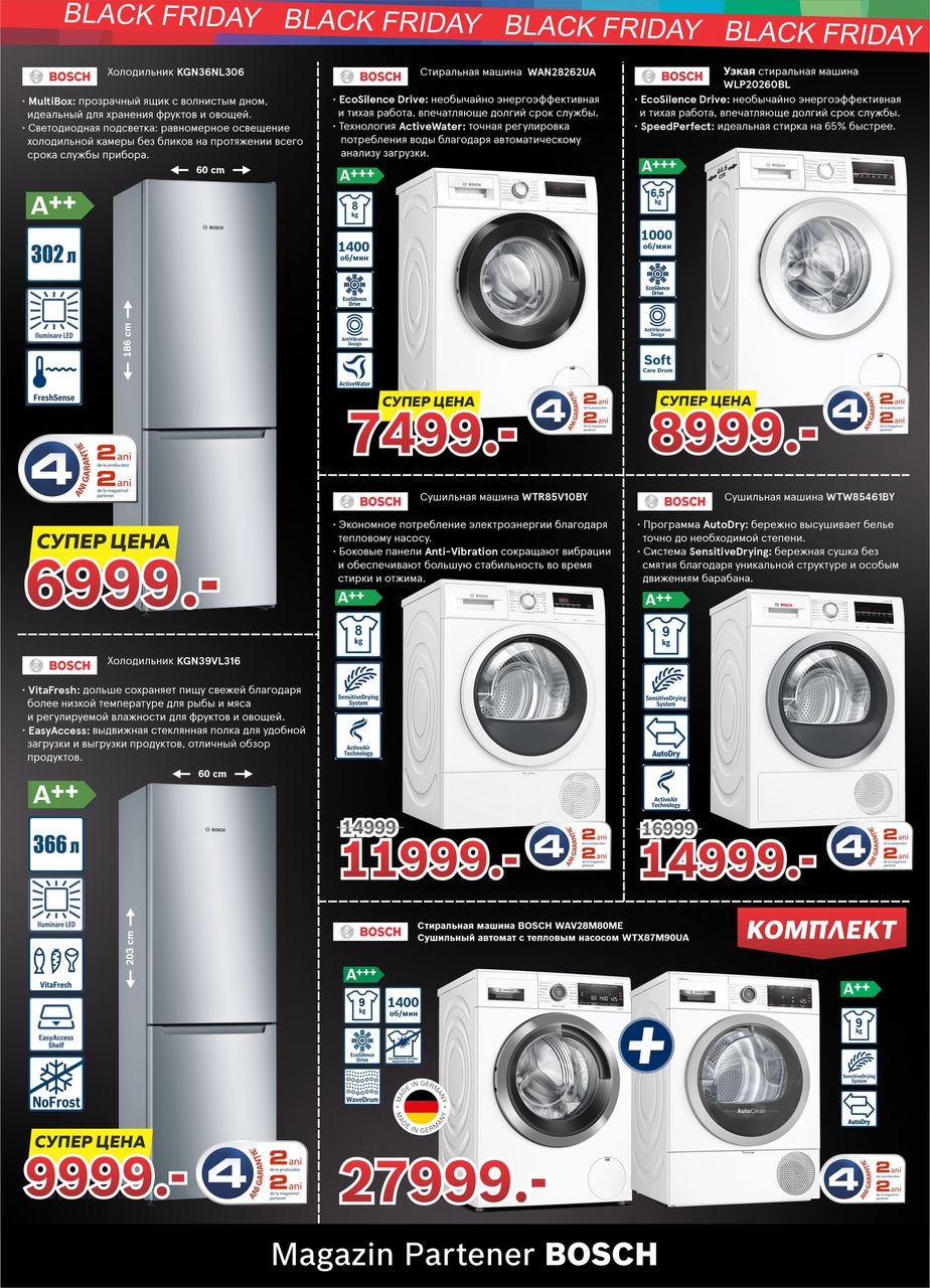 Bosch-Siemens: Black Friday - Грандиозное снижение цен до - 50%