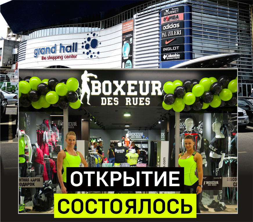 Grand Hall: Состоялось открытие фирменного магазина Boxeur Des Rues ®
