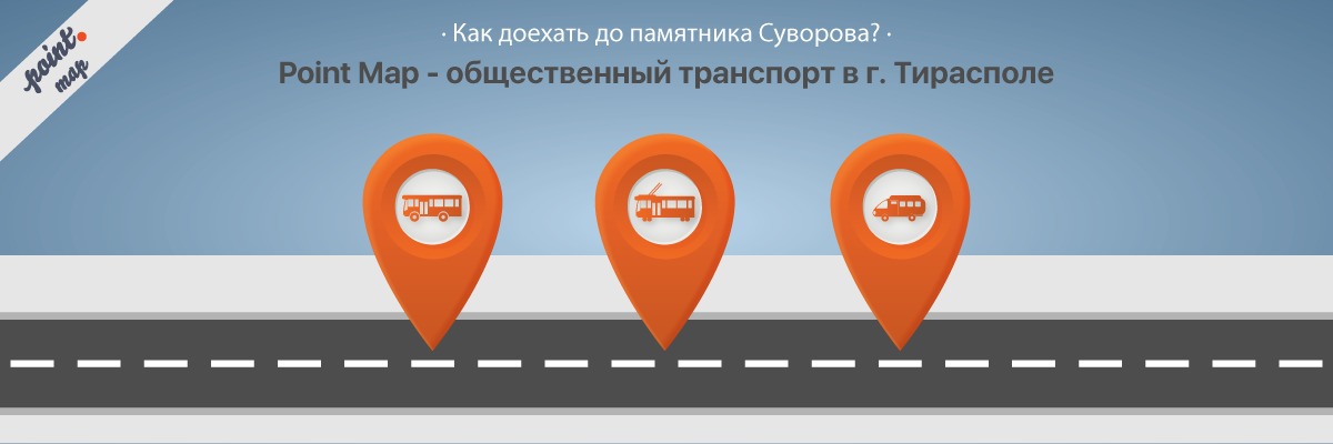 Point Map: маршруты общественного транспорта города Тирасполь