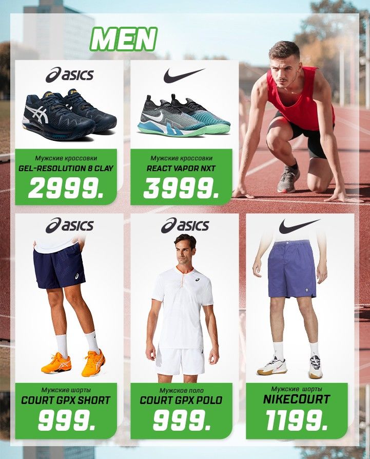 Sportlandia: Новая летняя коллекция от мировых брендов Asics, Nike, Arena, Head