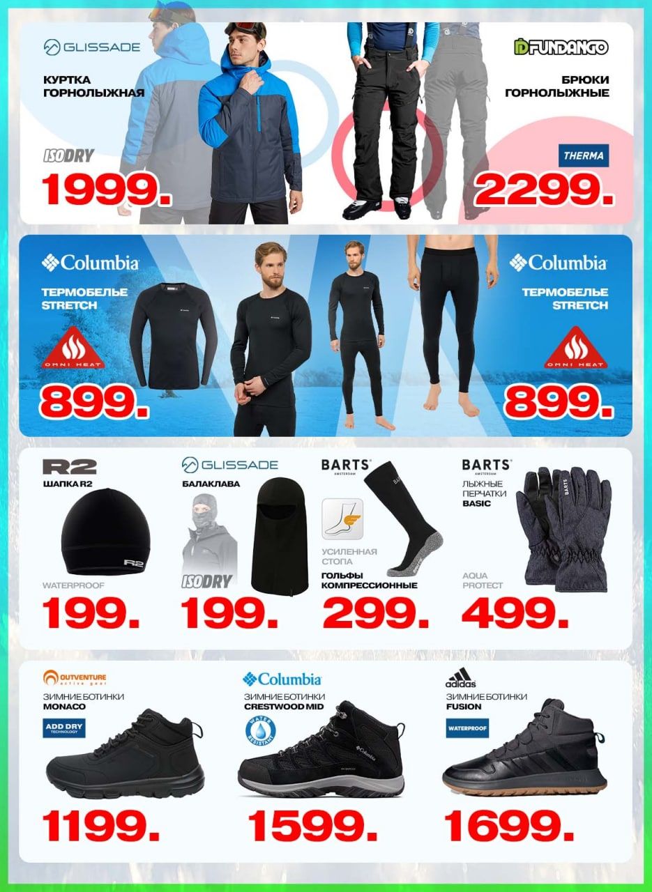 Sportlandia: К зимним каникулам готовы