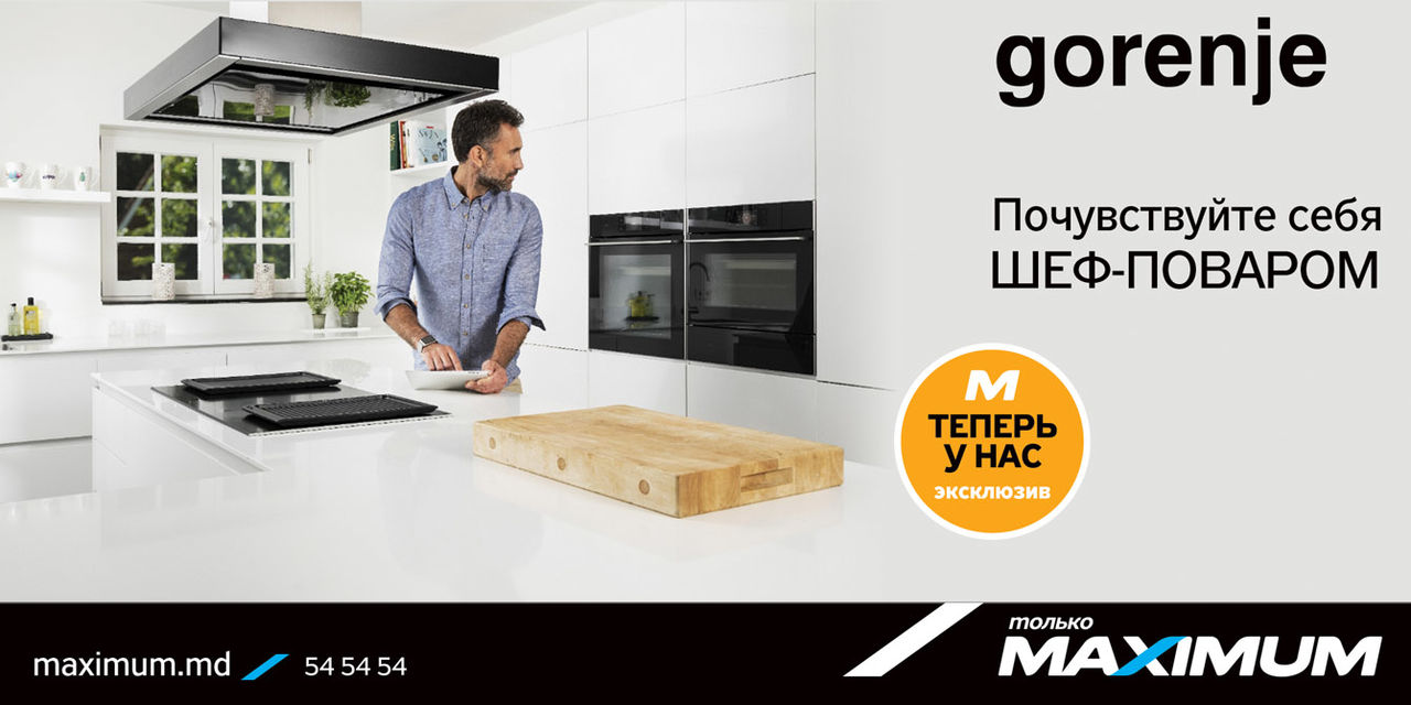 Maximum: Gorenje — долгожданная новинка ®