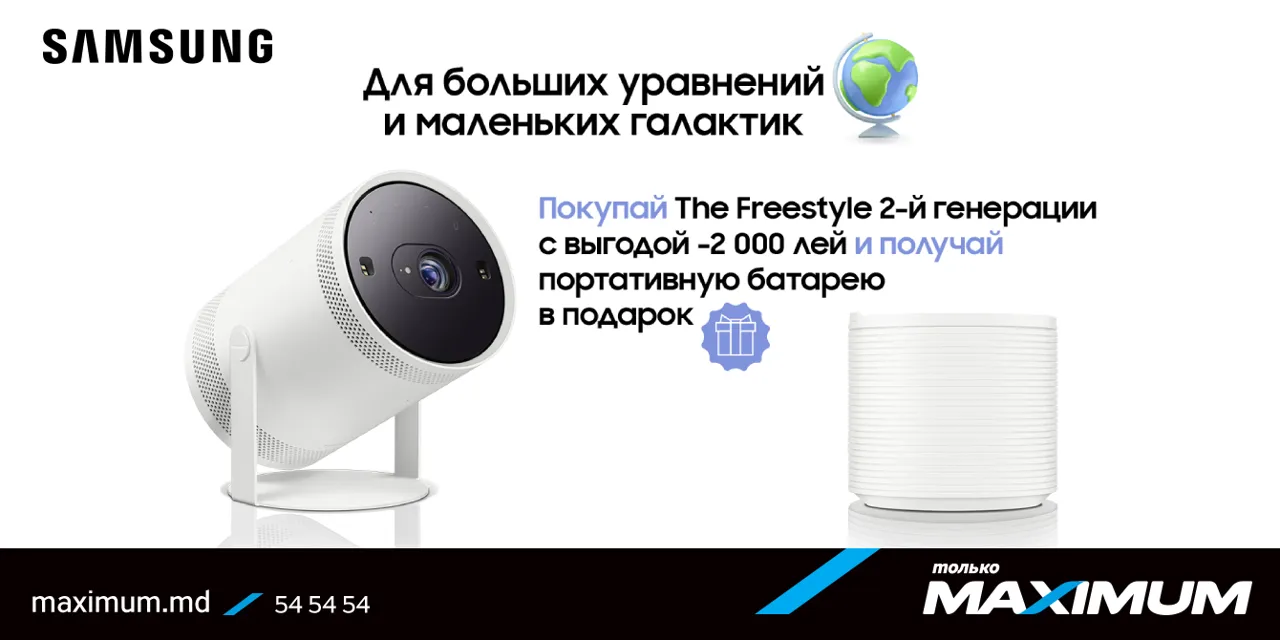 Maximum: подарки к проекторам и телевизорам Samsung + суперцены
