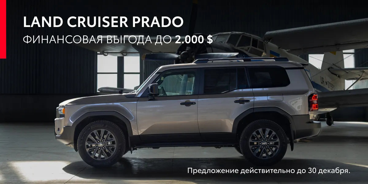 Легендарный Toyota Land Cruiser Prado с финансовой выгодой до 2.000 $
