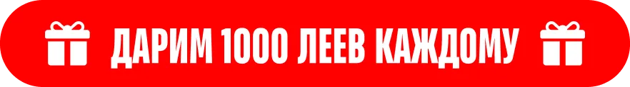 Bomba: Дарим 1000 леев каждому в день рождения Bomba