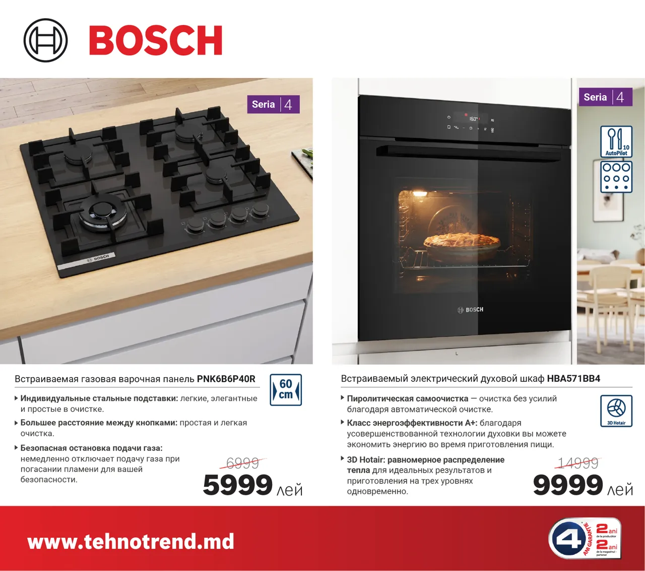 Bosch: Сколько можно сэкономить на бытовой технике в июне