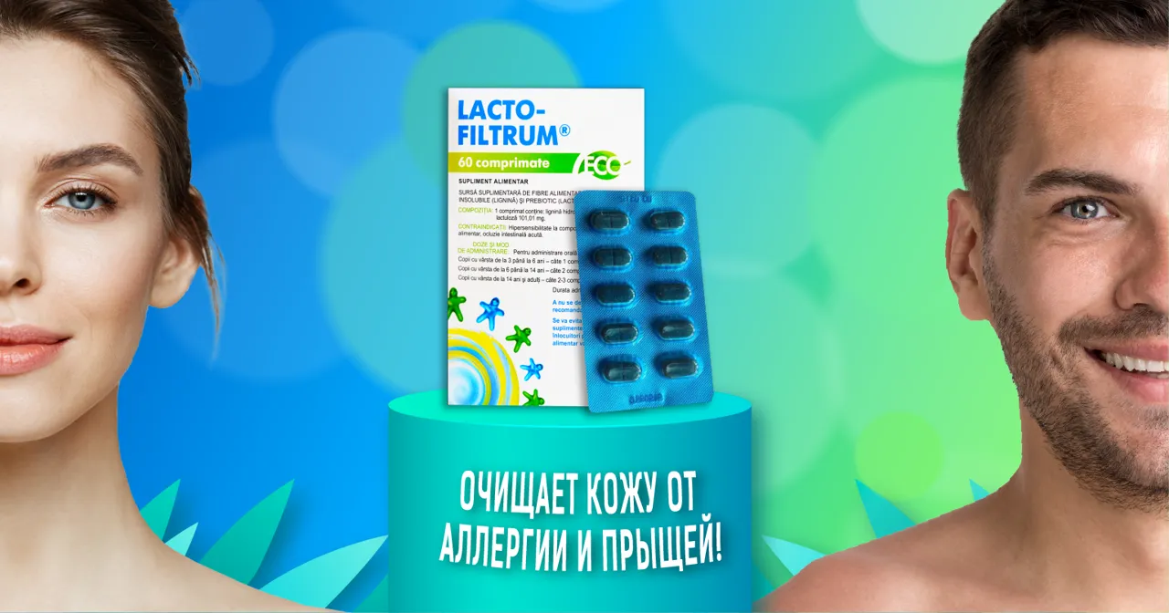 Lactofiltrum eco поможет при проблемной коже