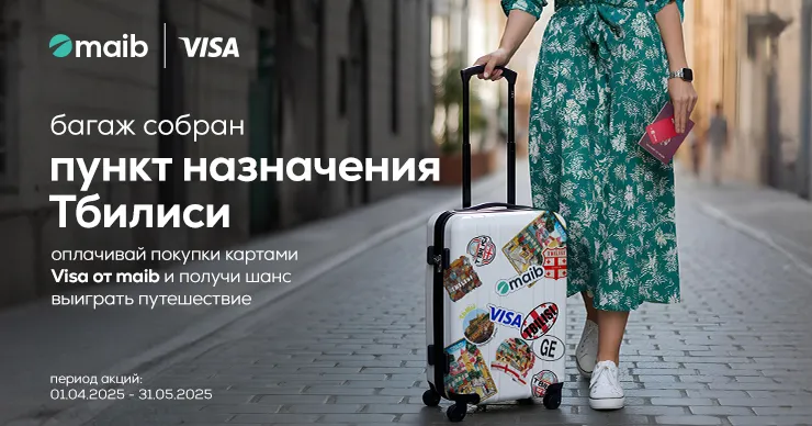 Оплачивай покупки картами Visa от maib и получи шанс выиграть путешествие
