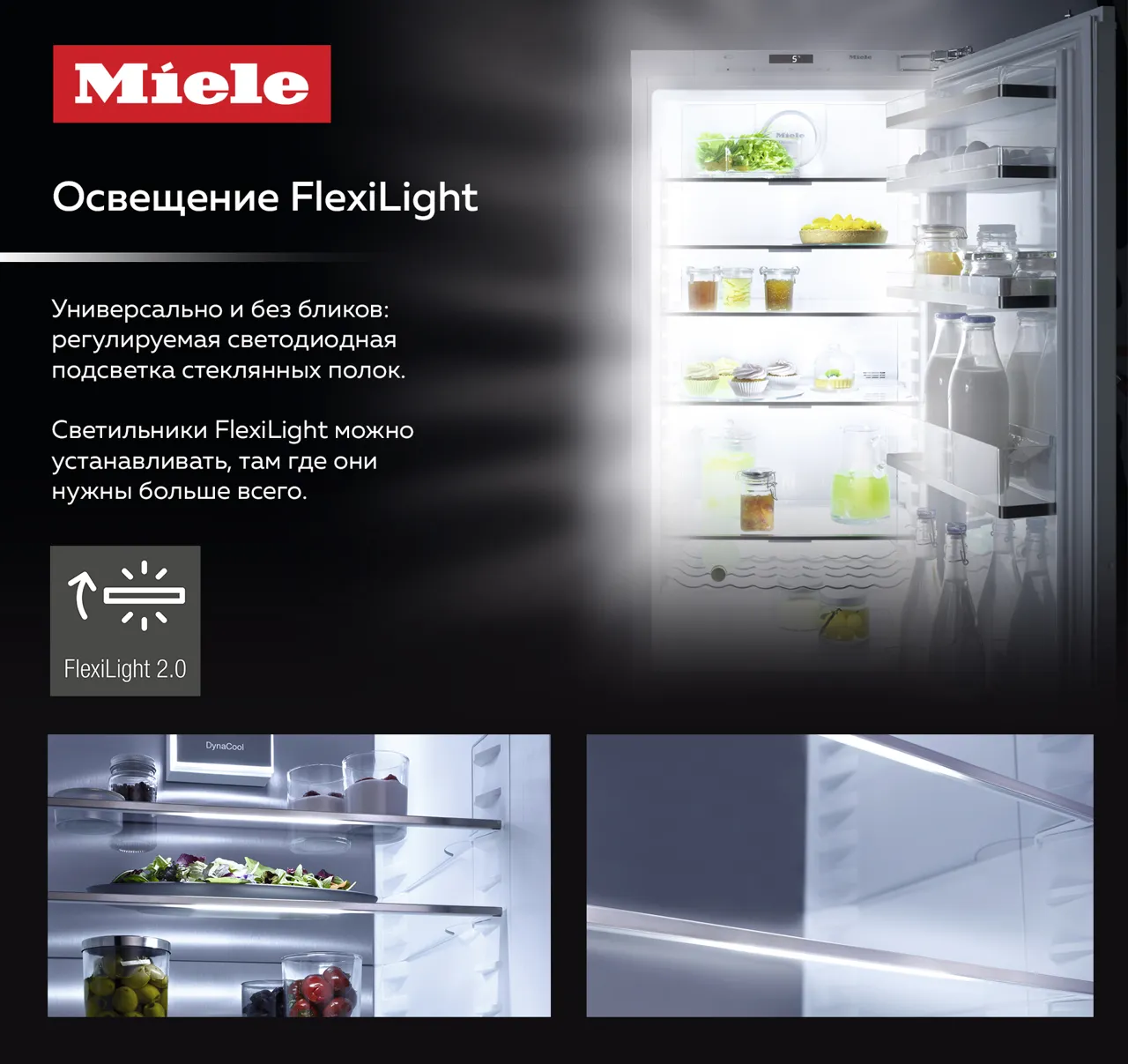 Premium Store: Новая генерация встроенных холодильников от Miele