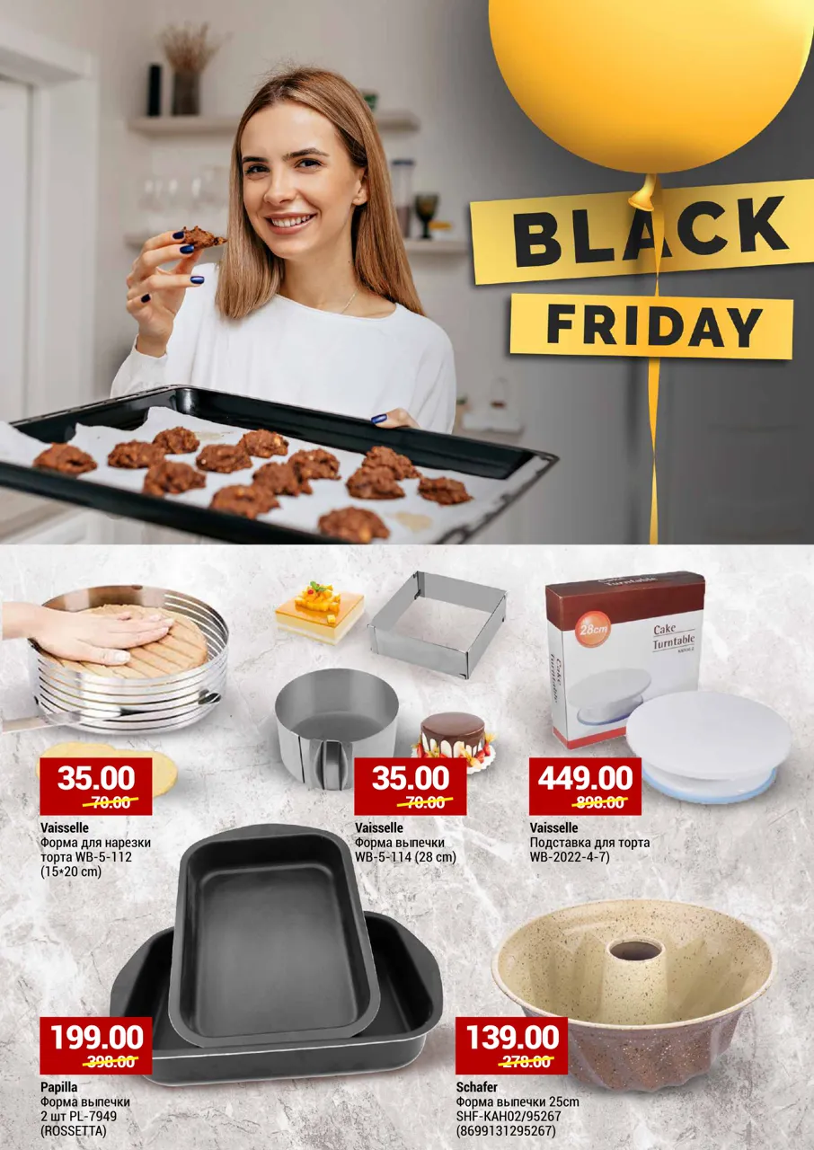 Black Friday от Vaisselle