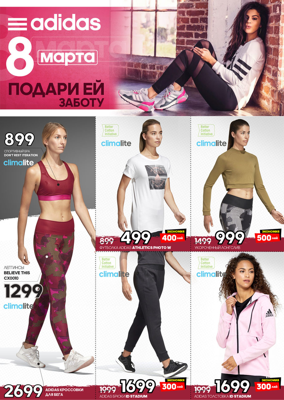 Adidas: подари ей спортивную весну ®