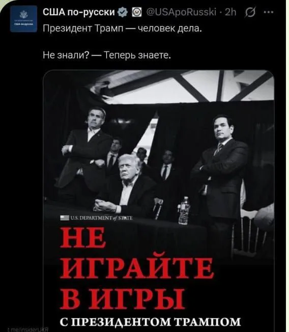 Госдеп США по-русски призвал «не играть в игры с президентом Трампом»