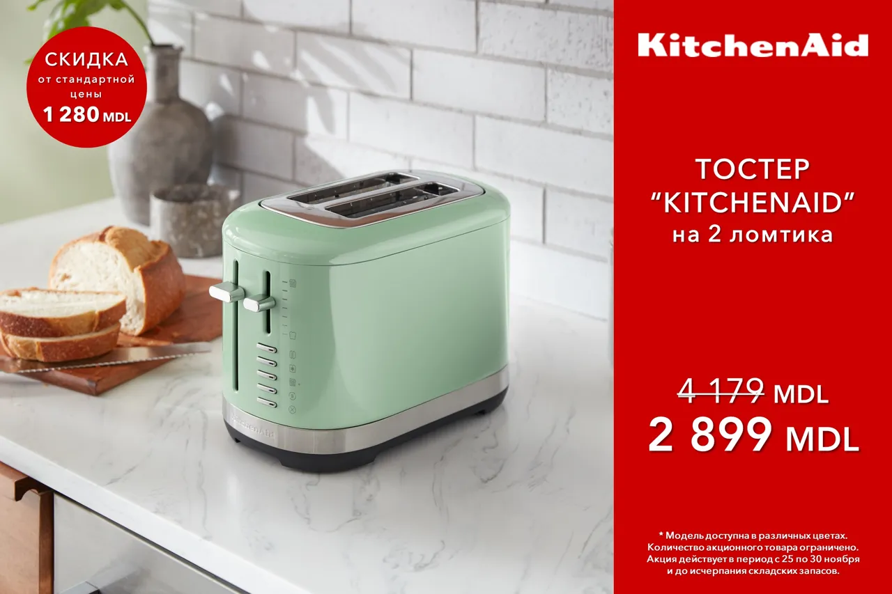 WMF & KitchenAid Black Week: скидки до 70%