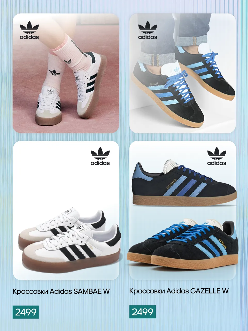 Adidas Originals: икона стиля