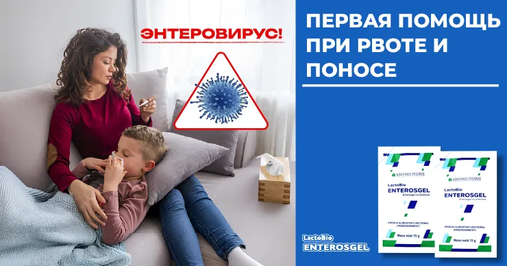 Лактобио энтеросгель и летний грипп, энтеровирус,: как не пропустить болезнь и помочь организму