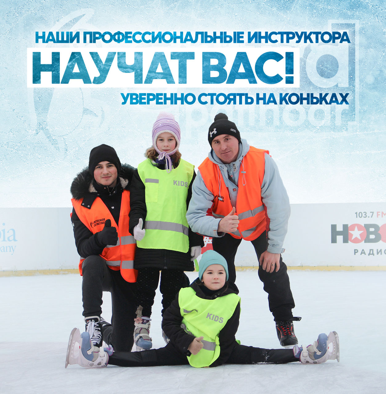 Крещенские морозы на ледовом катке Grand Patinoar ®