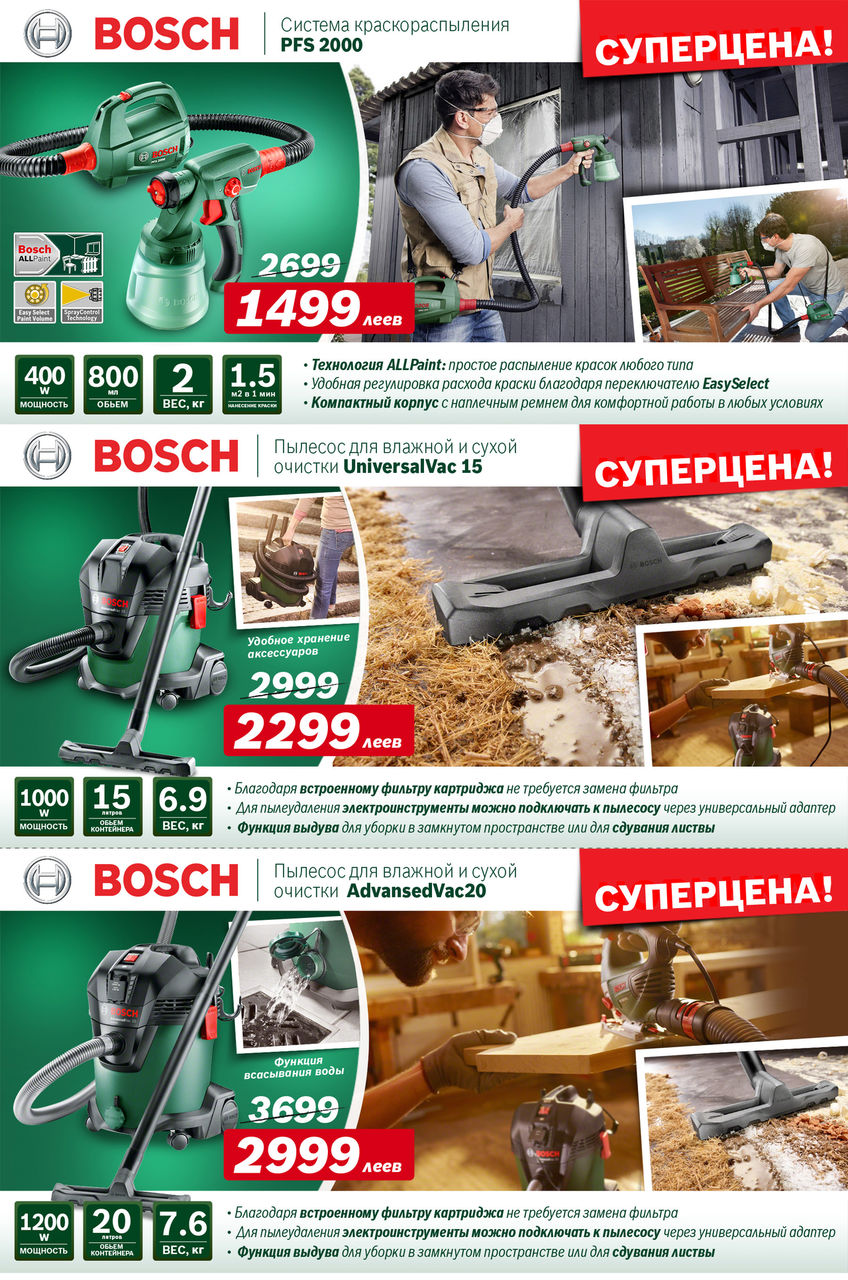 Bosch-Siemens: Цепные пилы и садовая техника - подготовка дачи к зиме