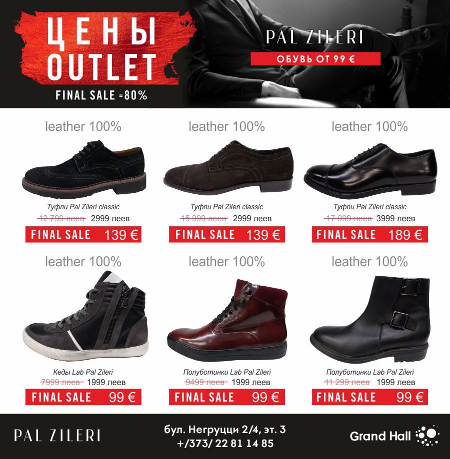 Pal Zileri: скидки до 80% в связи с закрытием ®