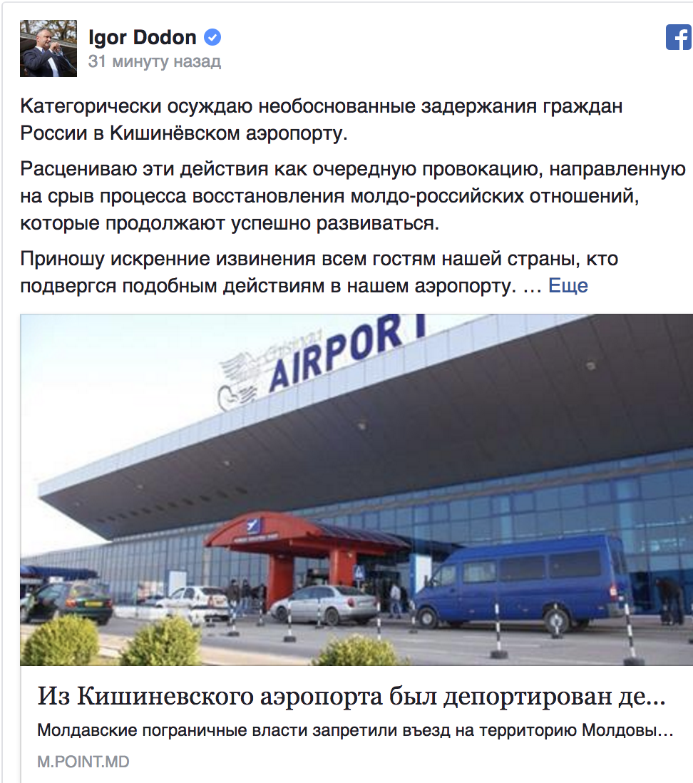 Додон назвал провокацией задержание россиян в кишиневском аэропорту