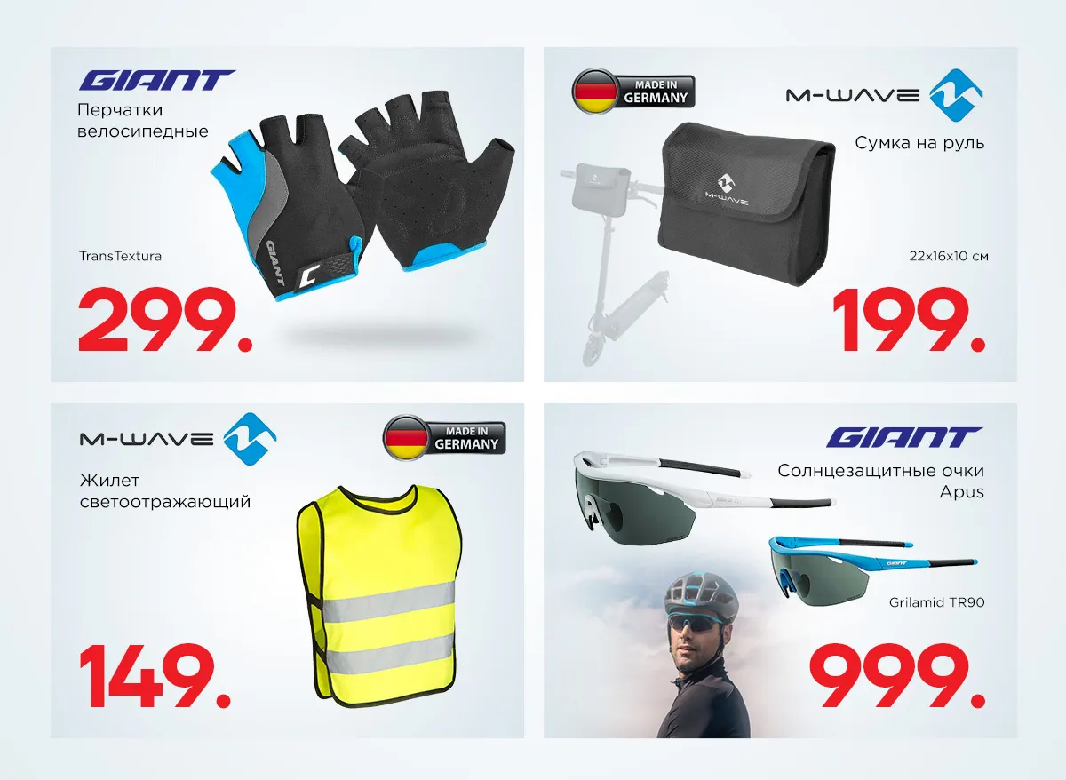 Giant: Подарки, новинки в разгар двухколесного сезона