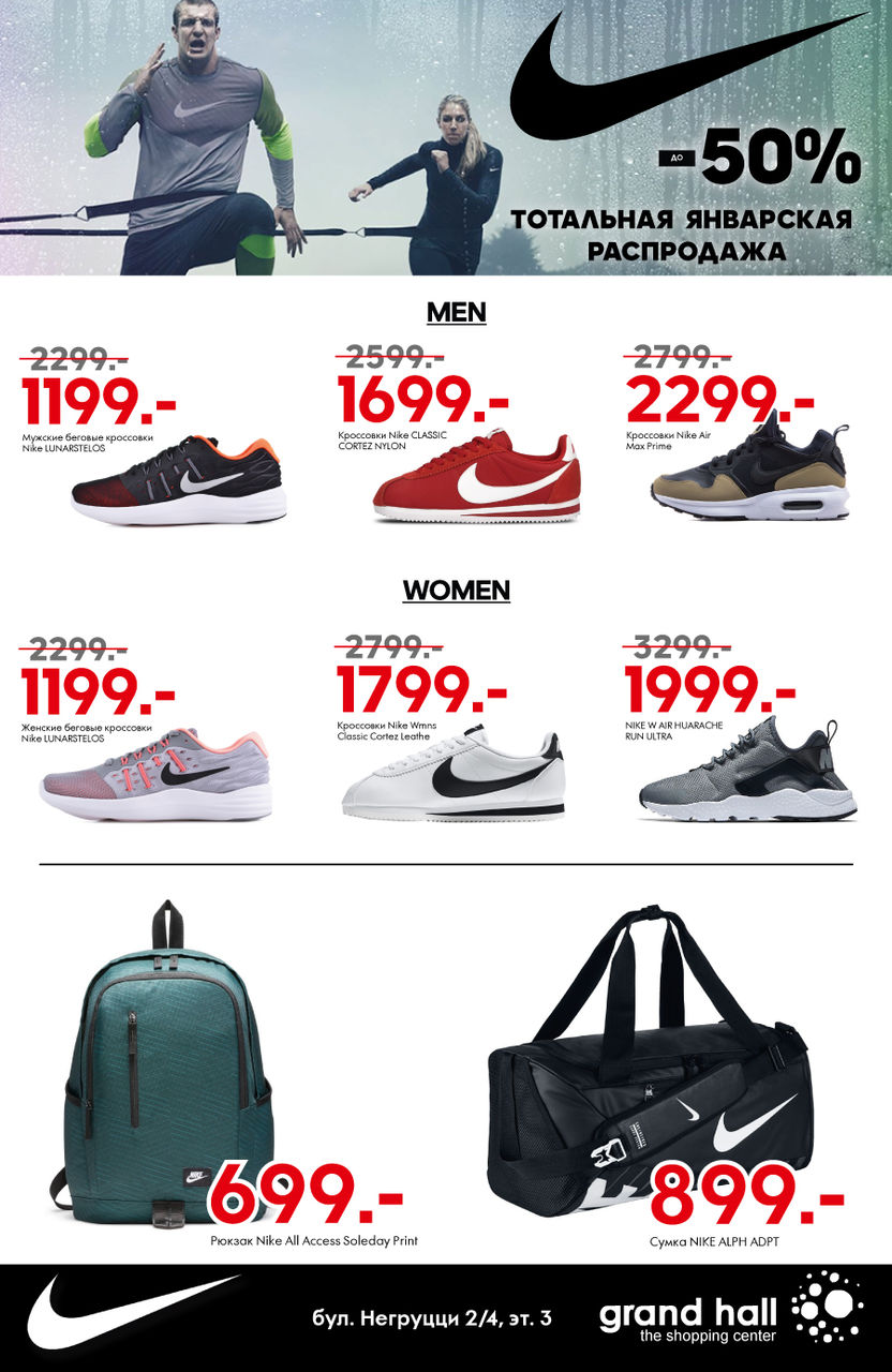 Nike: главная январская распродажа до -50% ®