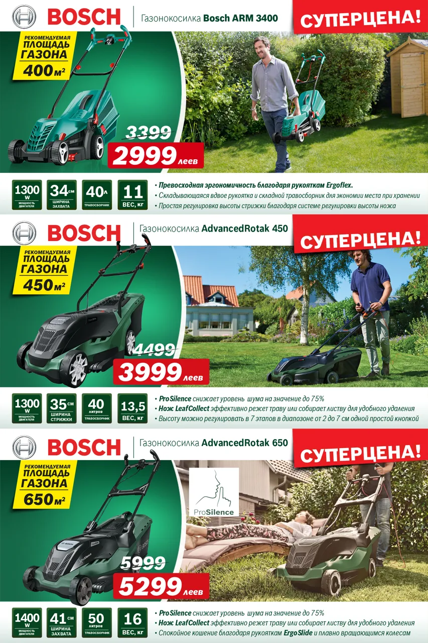 Bosch Siemens: Cезонные скидки на садовую технику от Bosch
