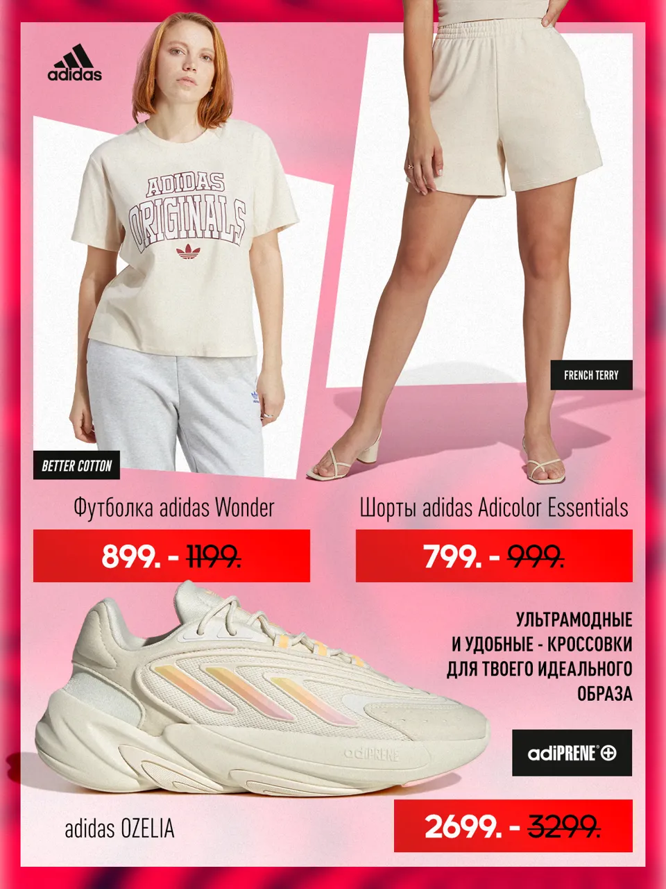 Adidas Mid Season Sale: Скидки до -30%