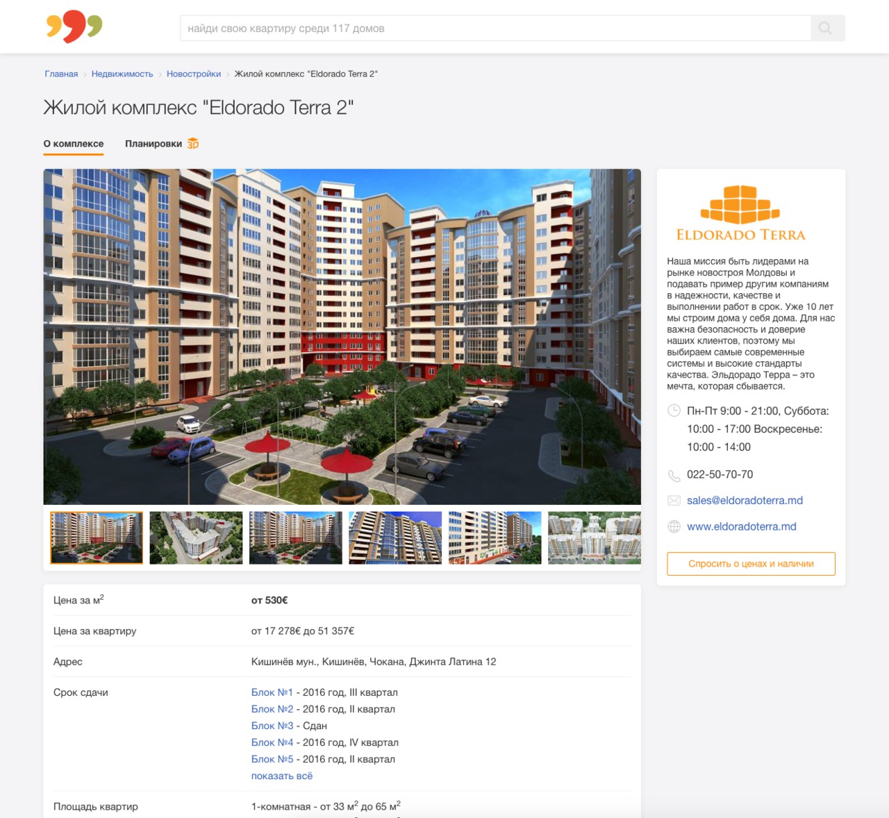 Новый функционал - 3D планировка квартиры ®