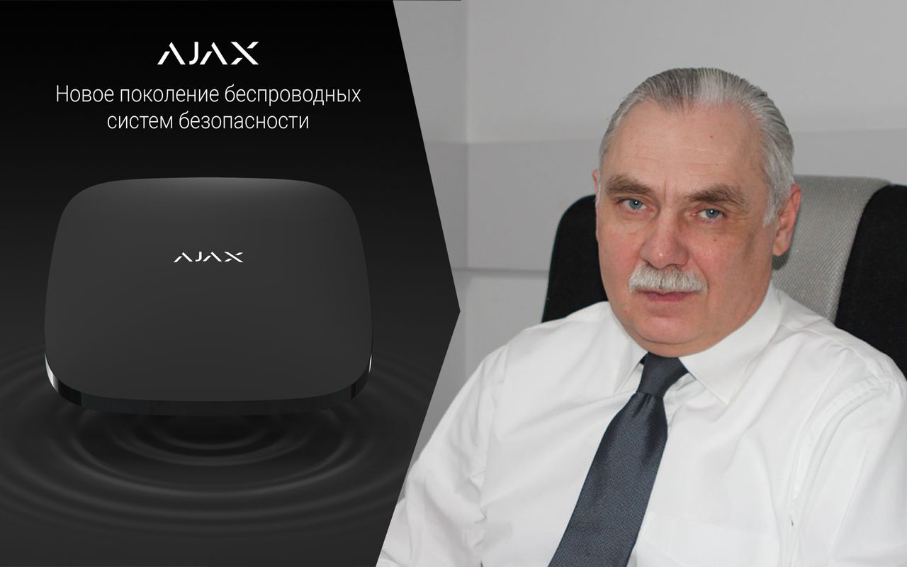 Сергей Устименко: Беспроводные системы безопасности – это как смартфон взамен Nokia 3310 ®