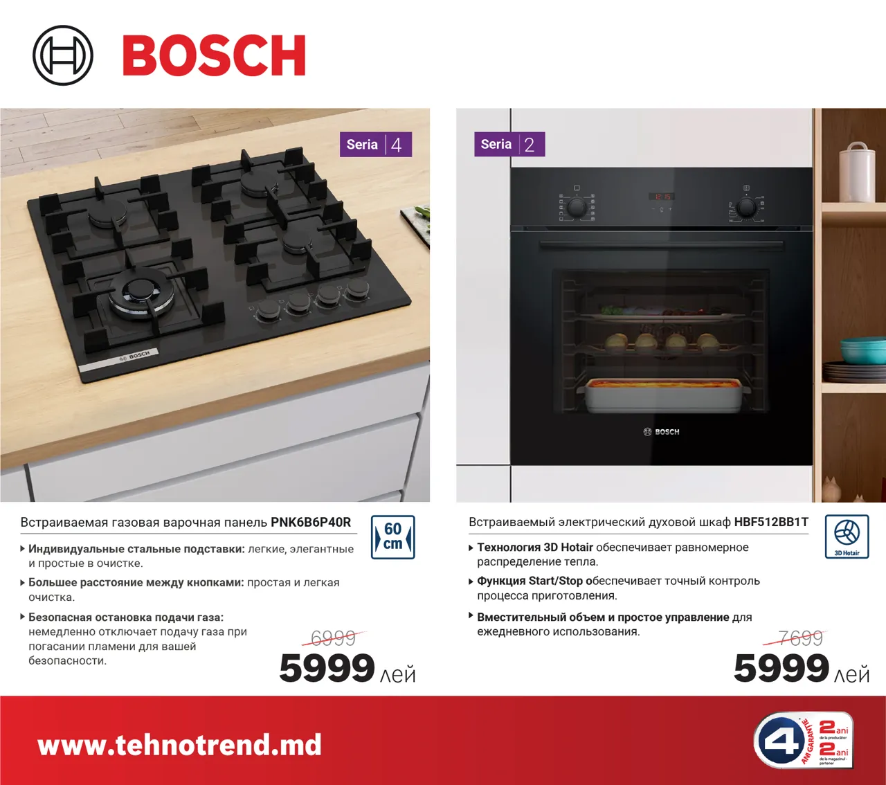 Bosch Store: Пасхальный кролик приносит скидки - цены от 899 леев