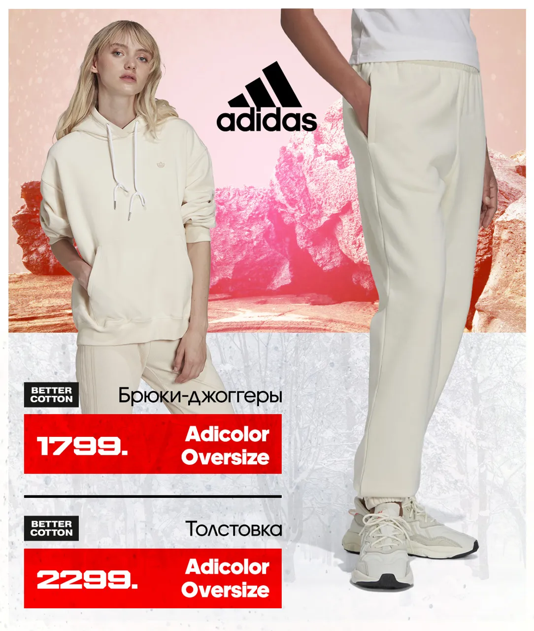 Adidas: новая зимняя коллекция 2023 года