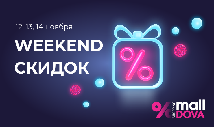 Weekend скидок в Shopping MallDova