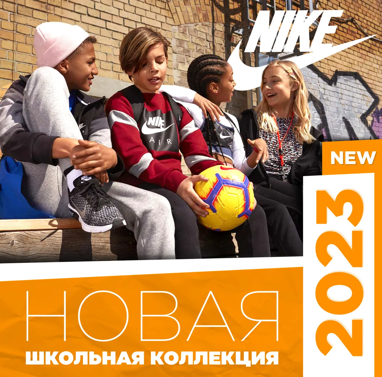Nike: Новая коллекция "Back to School 2023"
