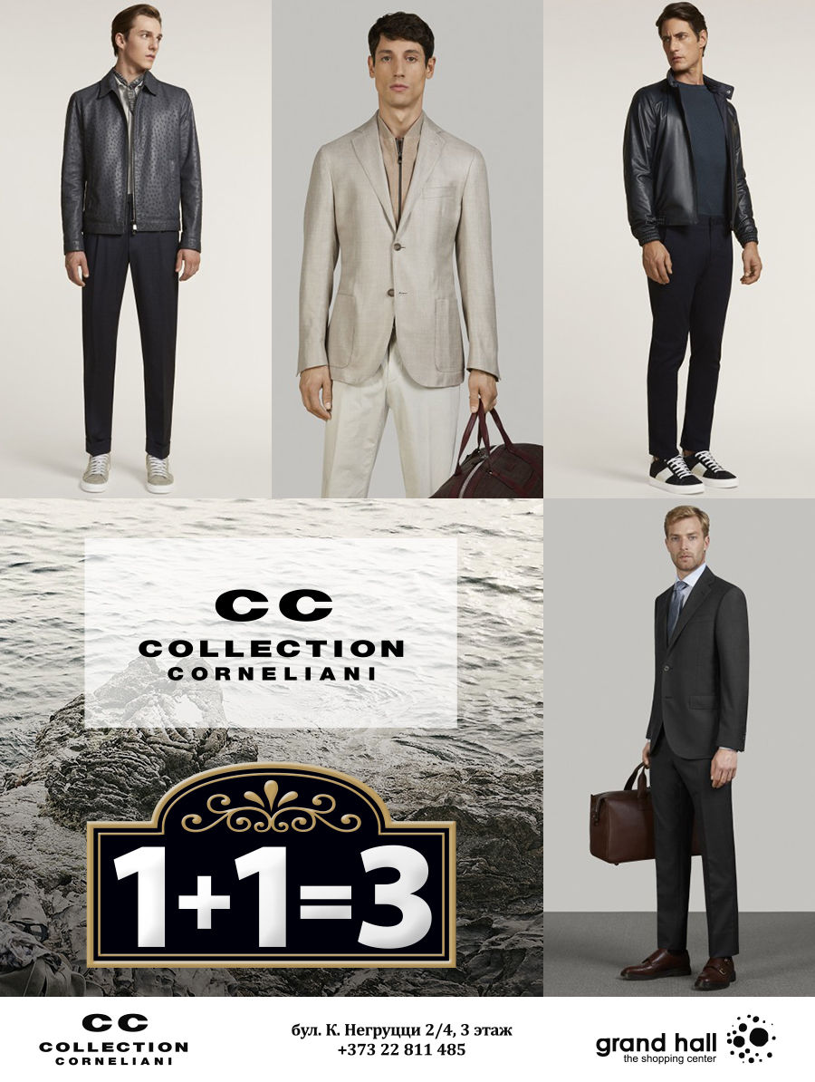Pal Zileri, Testoni, Corneliani: 3-я вещь в подарок ®