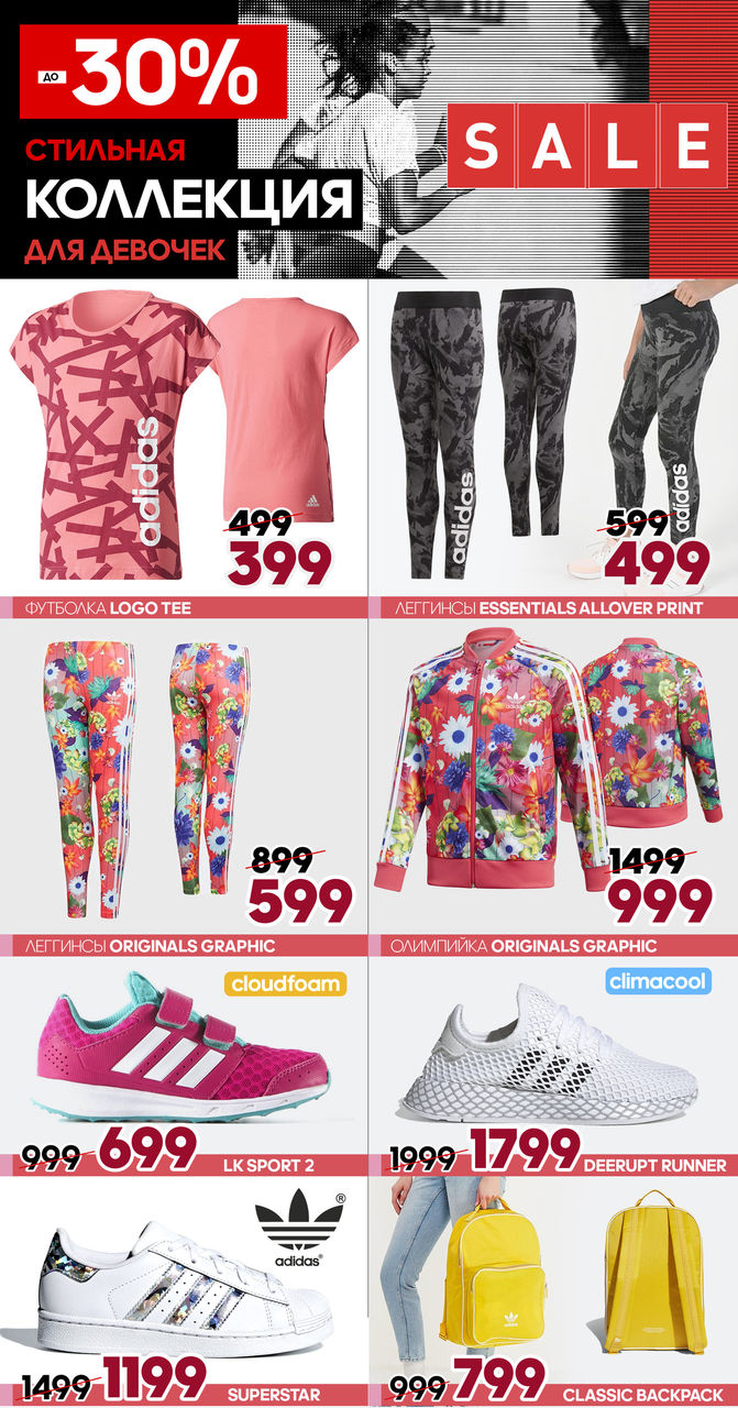 Adidas: Cкидки до 30% ®