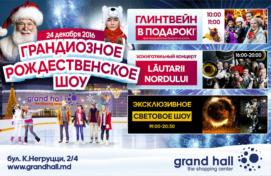 Grand Hall: грандиозное рождественское шоу на катке ®