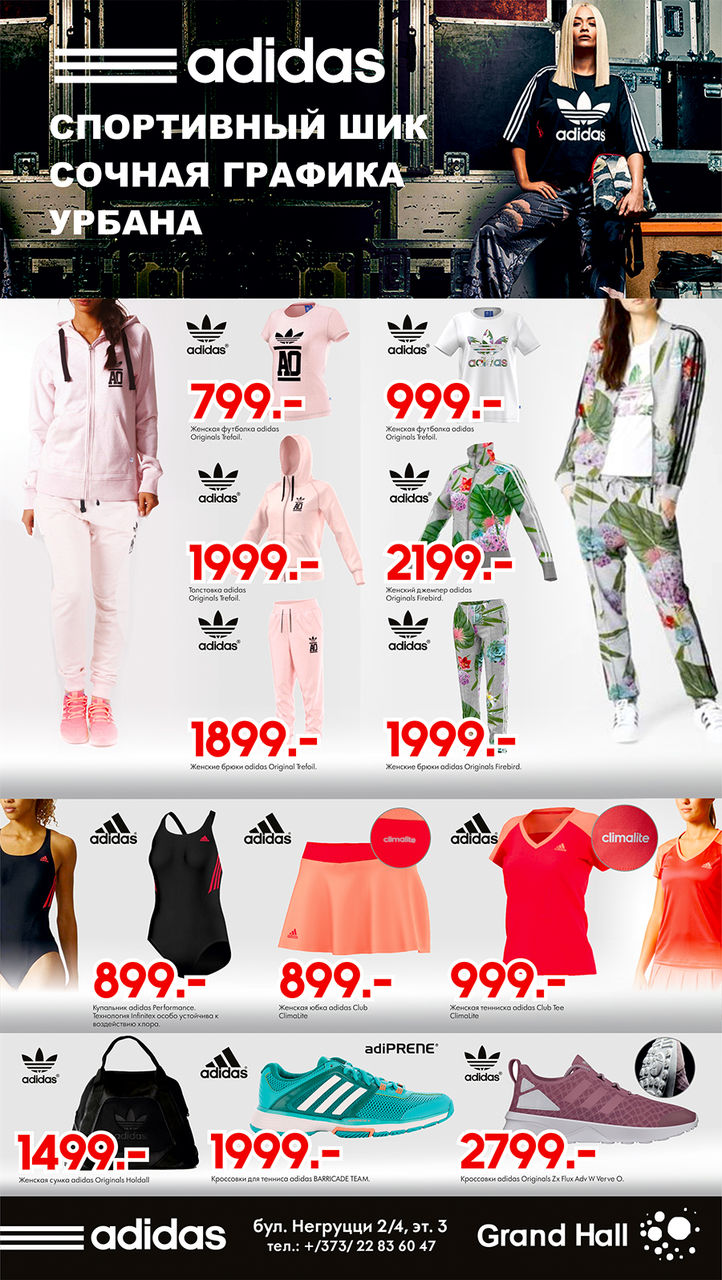 Adidas: купите 2 вещи и получите 3-ю в подарок. Дисконтная карта каждому покупателю