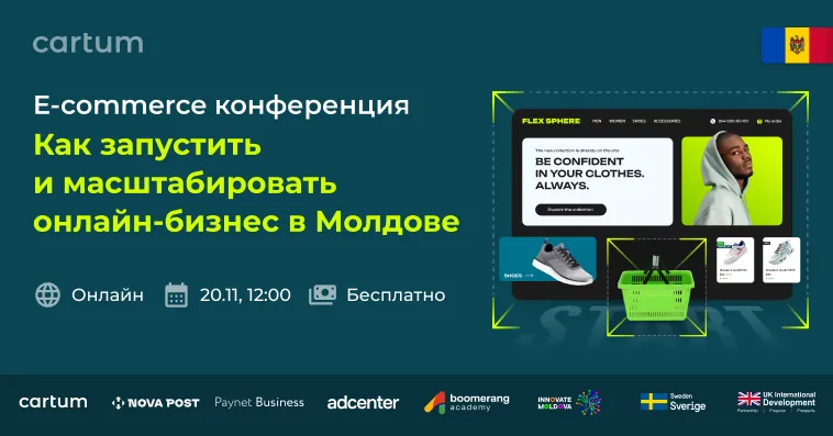 Cartum: В Молдове состоится конференция о запуске и развитии онлайн-бизнеса