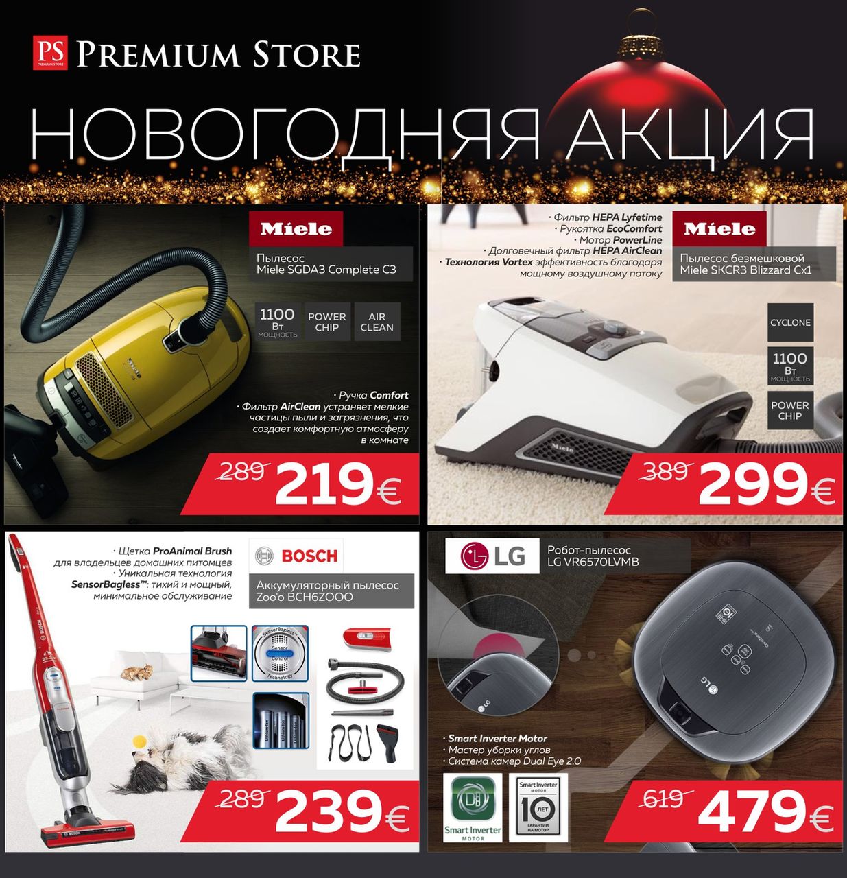 Новогодняя акция в Premium Store ®